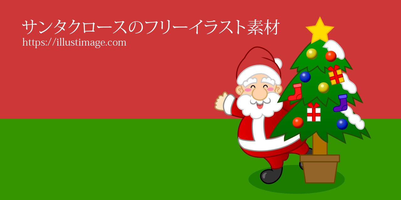 サンタの可愛い雪だるまイラストのフリー素材イラストイメージ