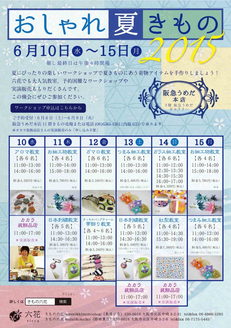 yuno工房様「夏の水まわりリフォームキャンペーン」チラシデザイン三重県名張市・伊賀市でデザイン・広告制作・ホームページ制作はRitaDesign リタデザイン ex.manu create マヌクリエイト