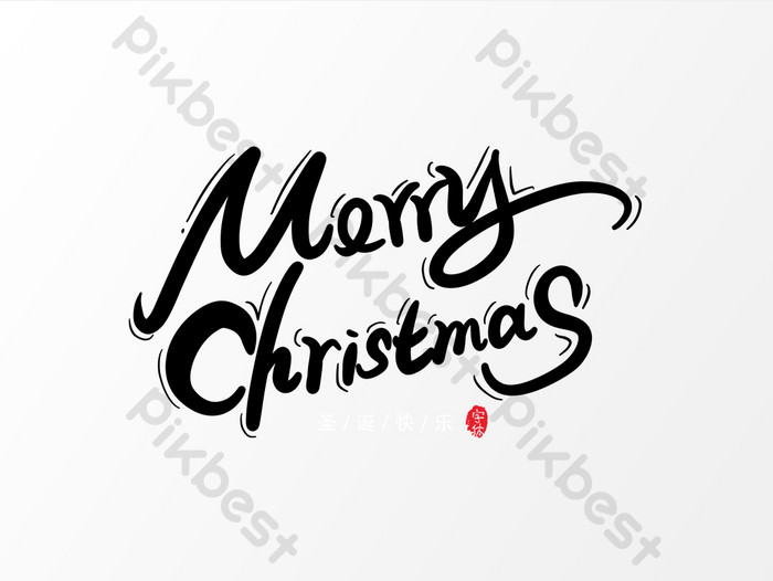 メリークリスマス！オシャレな英語の筆記体文字 ロゴ イラスト商用フリー 無料 のイラスト素材なら「イラストマンション」