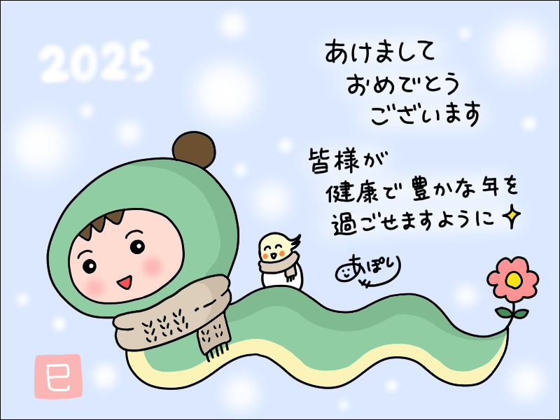 あけましておめでとうございますの文字とヘビの無料 フリー イラストかわいい手描きの無料素材「てがきっず」保育園・小学校・介護施設にぴったりのフリー素材イラスト