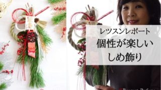 簡単にできる「しめ縄」の作り方とは？100均の材料で手作りしてみよう！HORTI by GreenSnap