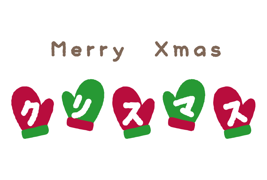クリスマスのイラスト「タイトル文字」かわいいフリー素材集 いらすとや