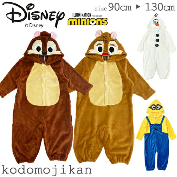 ハロウィン衣装チップとデール！キッズ向け ディズニーのおすすめ仮装コスプレ