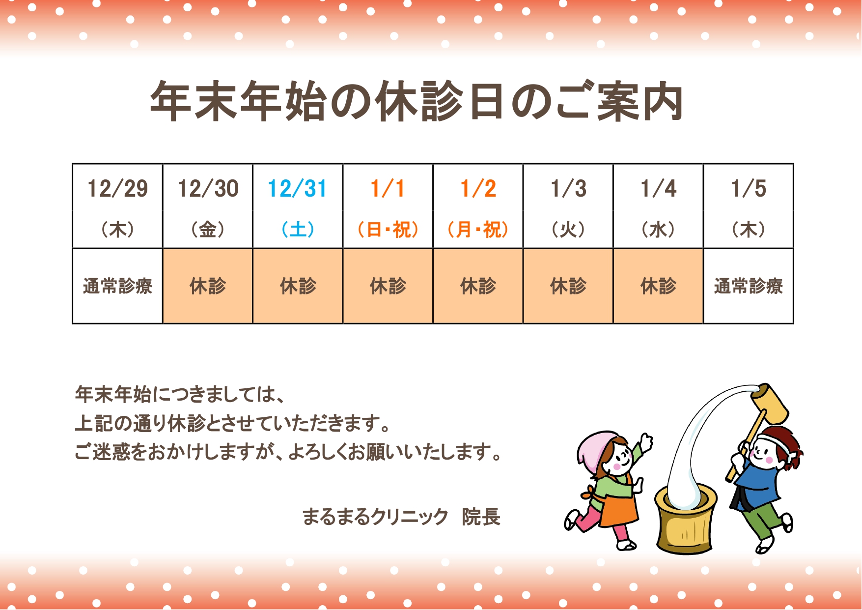 年末年始休暇のご案内 無料 雪だるまイラスト2ビジネス書式テンプレート 経費削減実行委員会