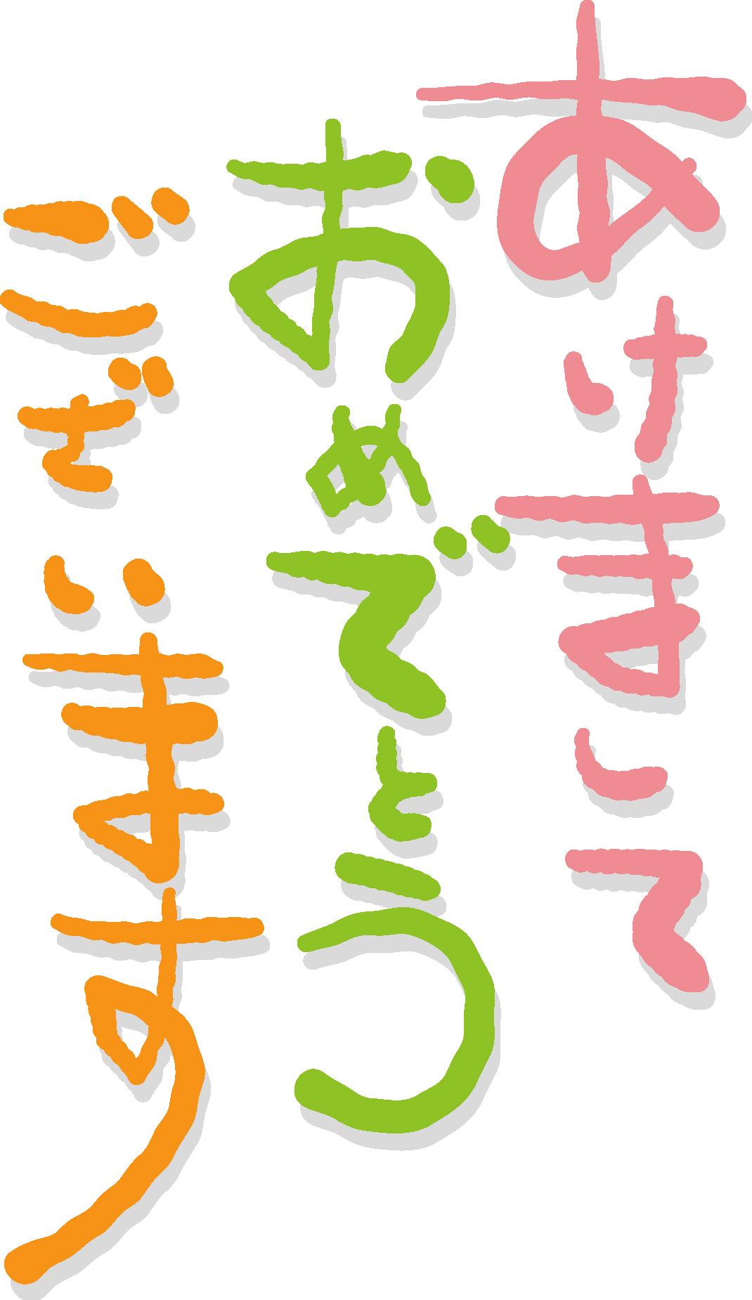 年賀状 賀詞 あけましておめでとうございます イラスト素材3377496- フォトライブラリ