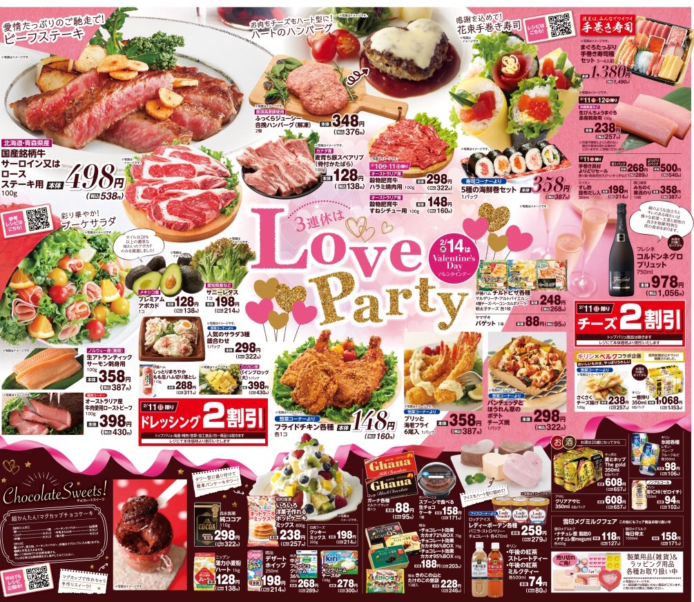 秋田市 西武秋田店で「バレンタイン チョコレートパラダイス」が開催 2022 1 19～2 14