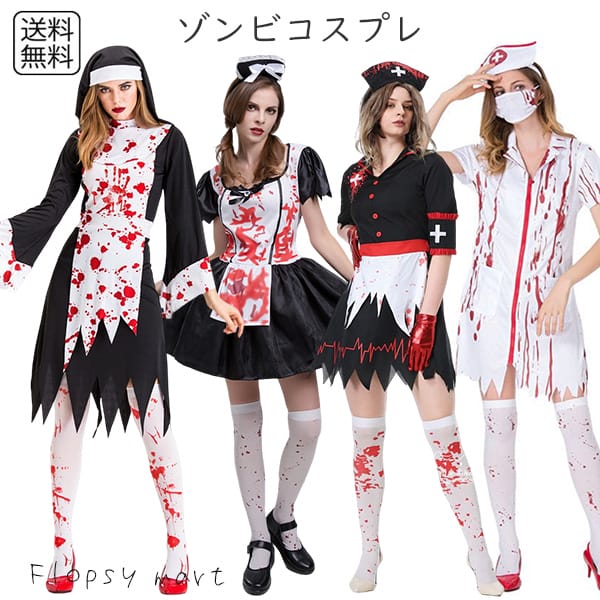 ハロウィン 衣装 血糊 付け方TikTok