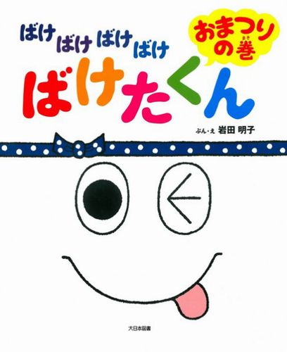 おまつりおばけのからくり提灯 10人分てづくりショップ ててて
