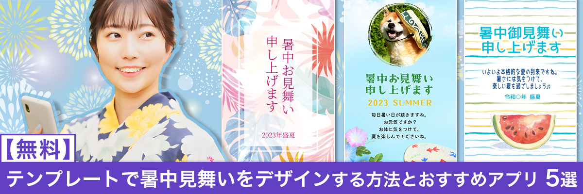 暑中見舞い 残暑見舞い はがき 無料テンプレート 2017 花火