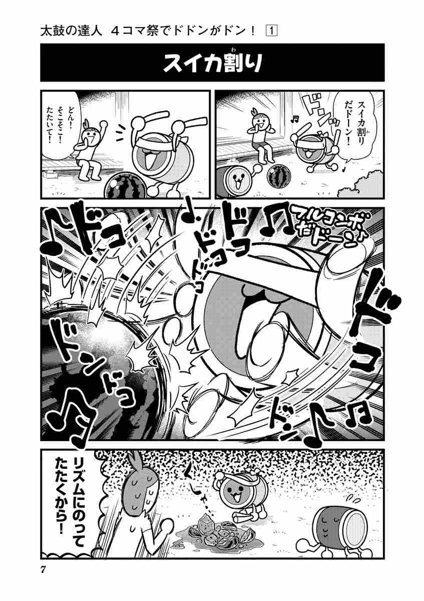 ドンちゃん祭り スロット実機