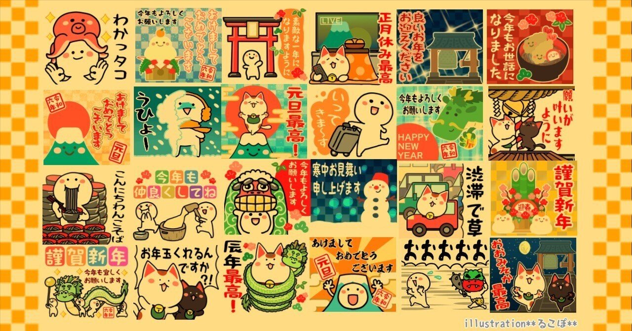 毎年使える☆お正月絵文字 - LINE絵文字LINE STORE