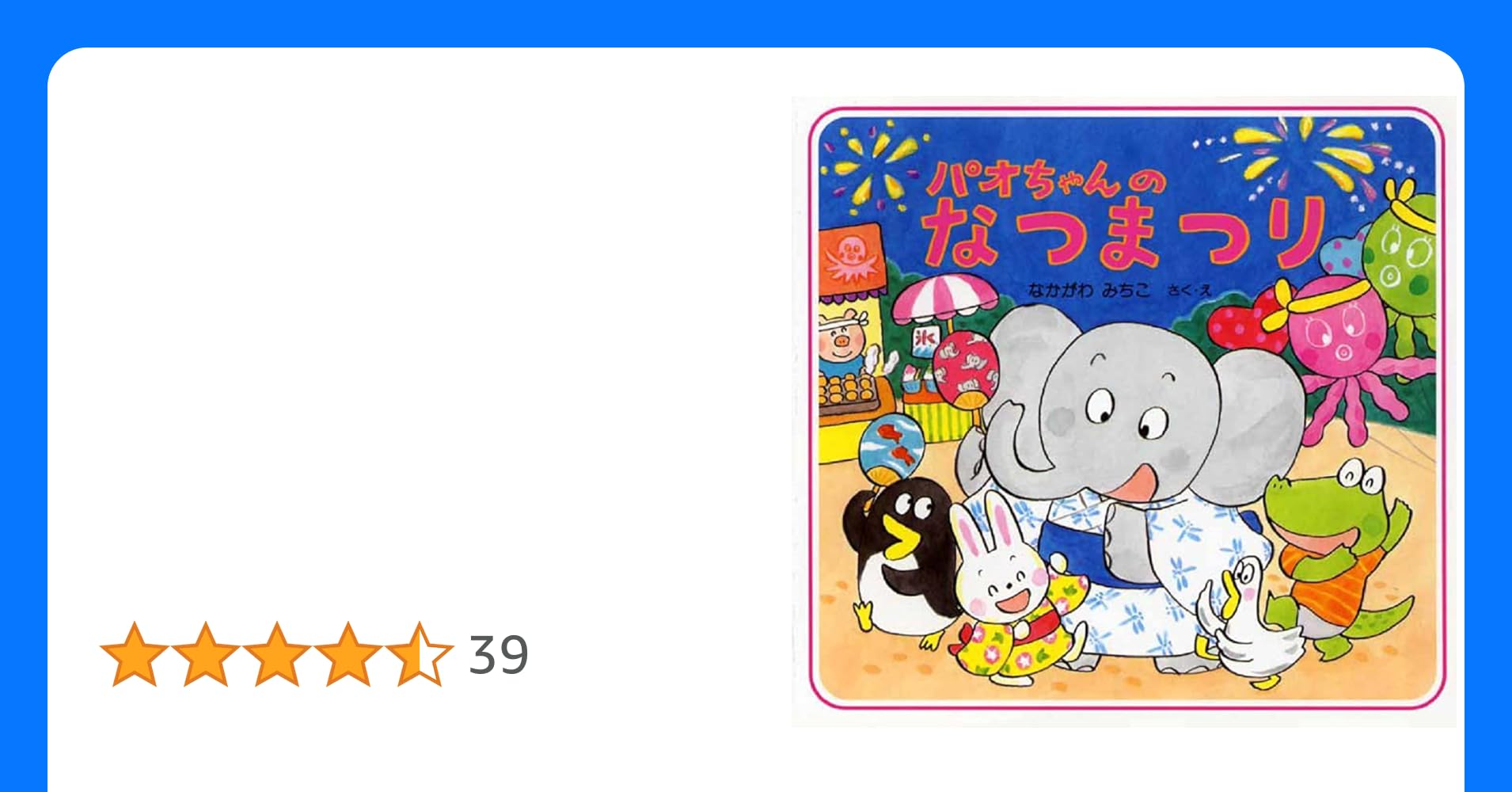夏におすすめ 絵本 紹介♪『お祭り』がテーマの 絵本 １０選～実践例付～幼保就活教えてinfo+