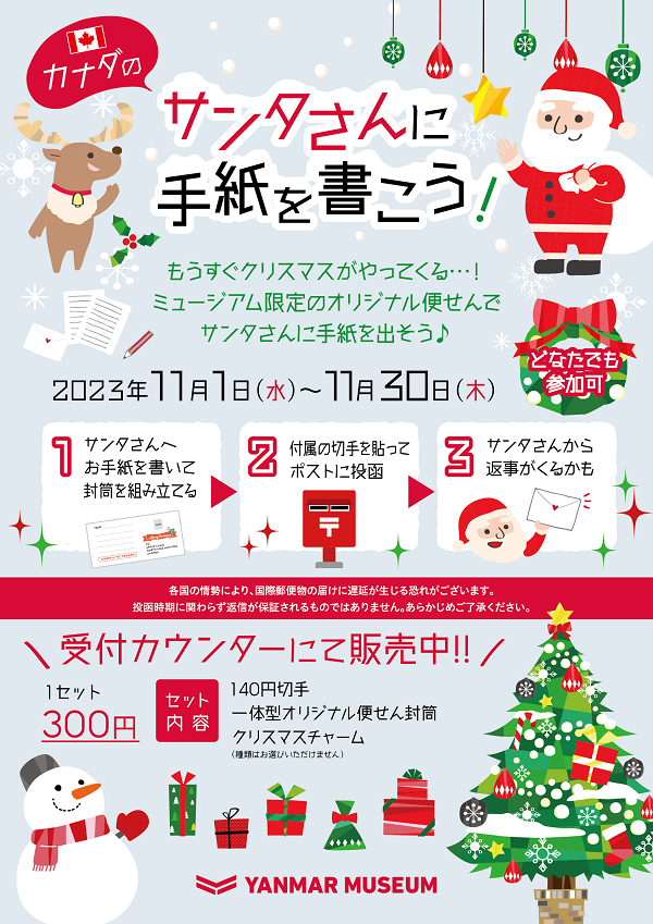 サンタさんから返事が届く！サンタクロースからの手紙をもらう方法ギフカル