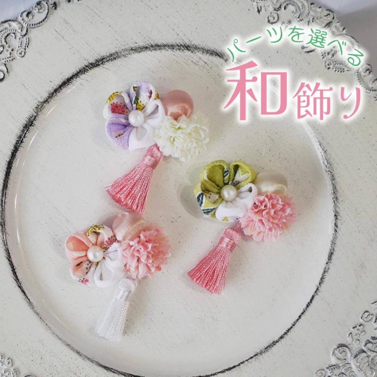 Amazon.co.jp: お食い初め ひな祭り 髪飾り 桜とピンポンマム 組紐とちりめんリボン ベビーヘアバンド ヘアクリップコームから選べるヘアアクセサリー 赤ちゃん 日本製 菊 浴衣 子供 袴 女の子 新生児 100日 ロンパースベビーヘアバンド, 2番:ベビー＆マタニティ