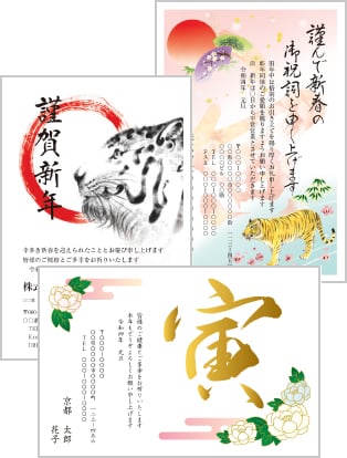 寅 2022年 寅年年賀状 筆文字 賀詞 言葉年賀状 文字 素材, 年賀状 手書き デザイン, 年賀状 言葉