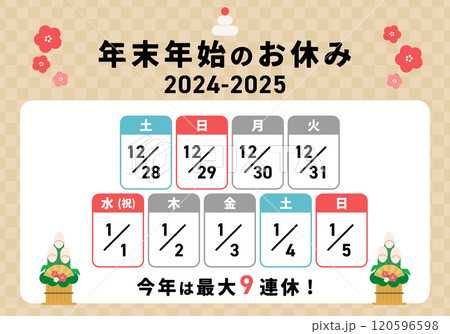 2024年→2025年 年末年始休み日程のイラスト素材120165405- PIXTA