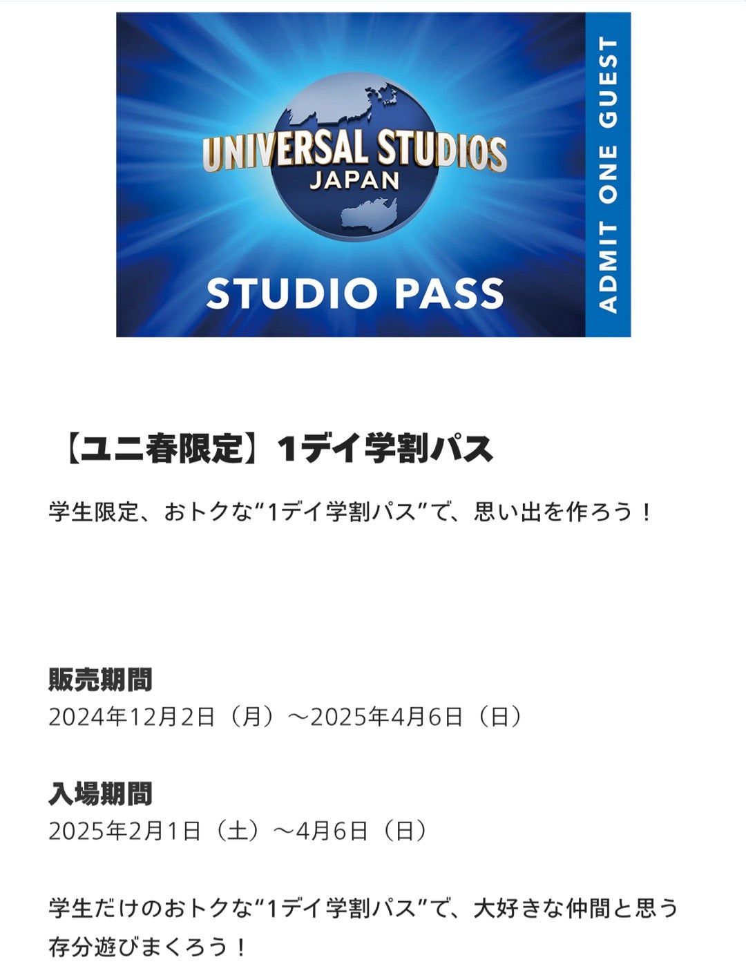 ユニバーサル・スタジオ・ジャパン USJチケット付きホテル・ツアー特集 JTB