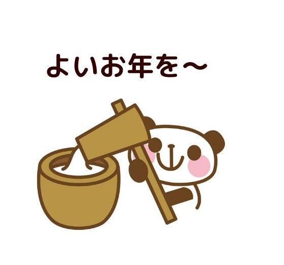 2023年度仕事納め：来年もよろしくお願い申し上げます。良いお年をお迎え下さいませ m __ m - クワガタ・カブトムシ飼育情報：月夜野きのこ園