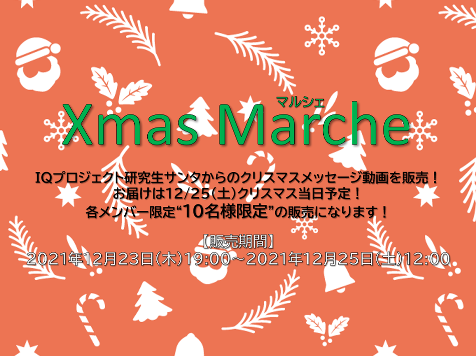 LINEで送れる♪クリスマスメッセージ動画 白い背景– スマホ教室ちいラボ