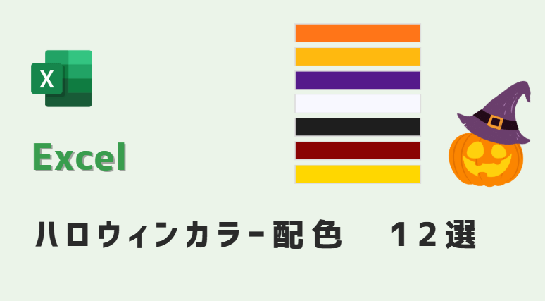 □Halloween color set ハロウィンカラーパレット - CLIP STUDIO ASSETS