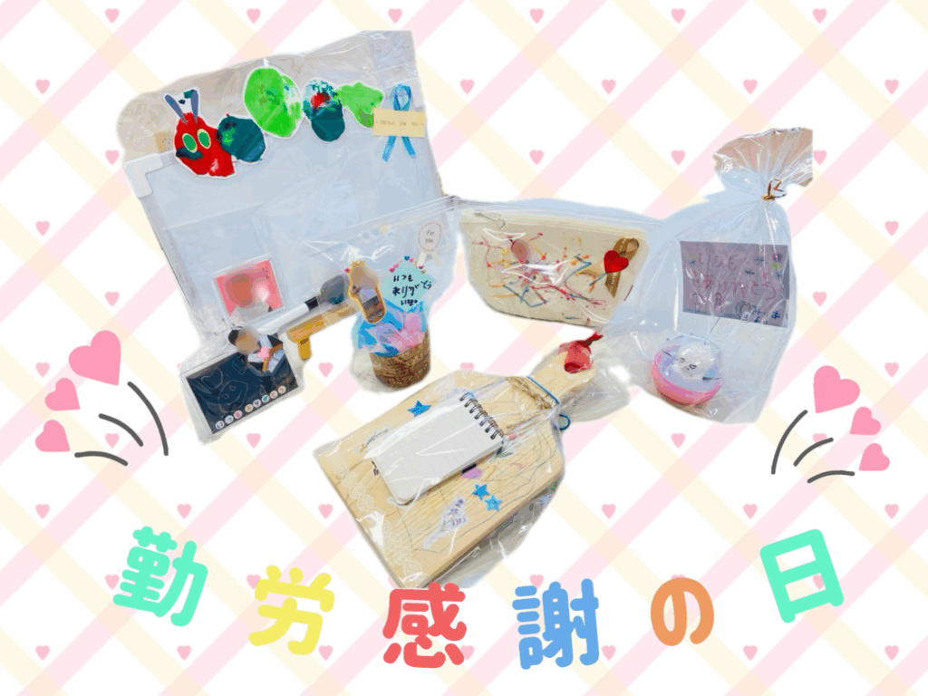 楽天市場 勤労感謝の日 プレゼント 手作りの通販