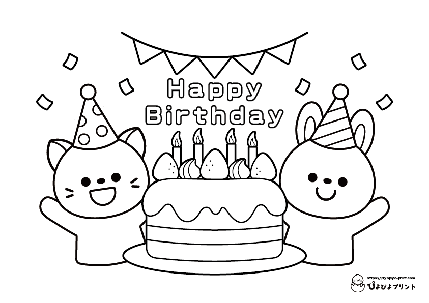 お誕生日おめでとうの塗り絵42枚 無料PDF・PNG配布