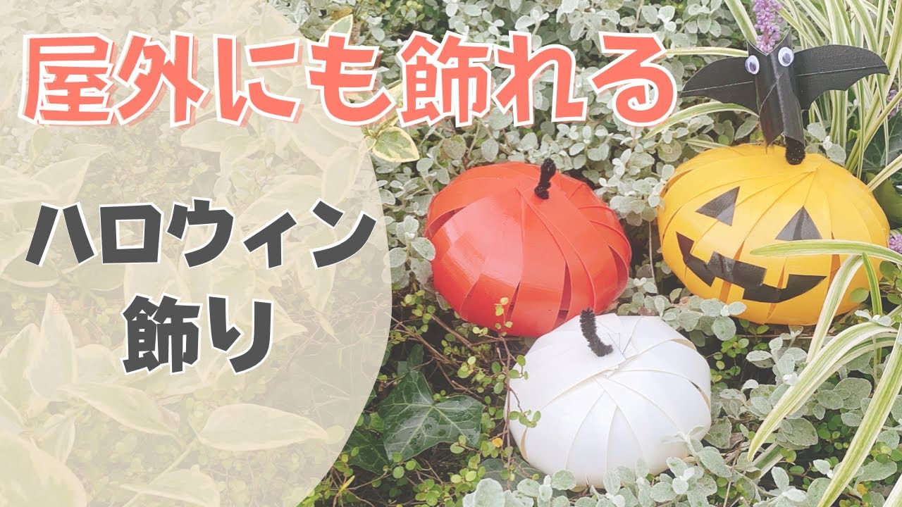 ハロウィンバケツ ポットアレンジ 手作り 飾り 装飾 ディスプレイ ゴースト オブジェ 置物 ハロウィーン ハロウィン HALLOWEEN 店舗装飾インテリア デコレーション かわいい おしゃれ パンプキン かぼちゃ おばけ 秋恵月人形本舗