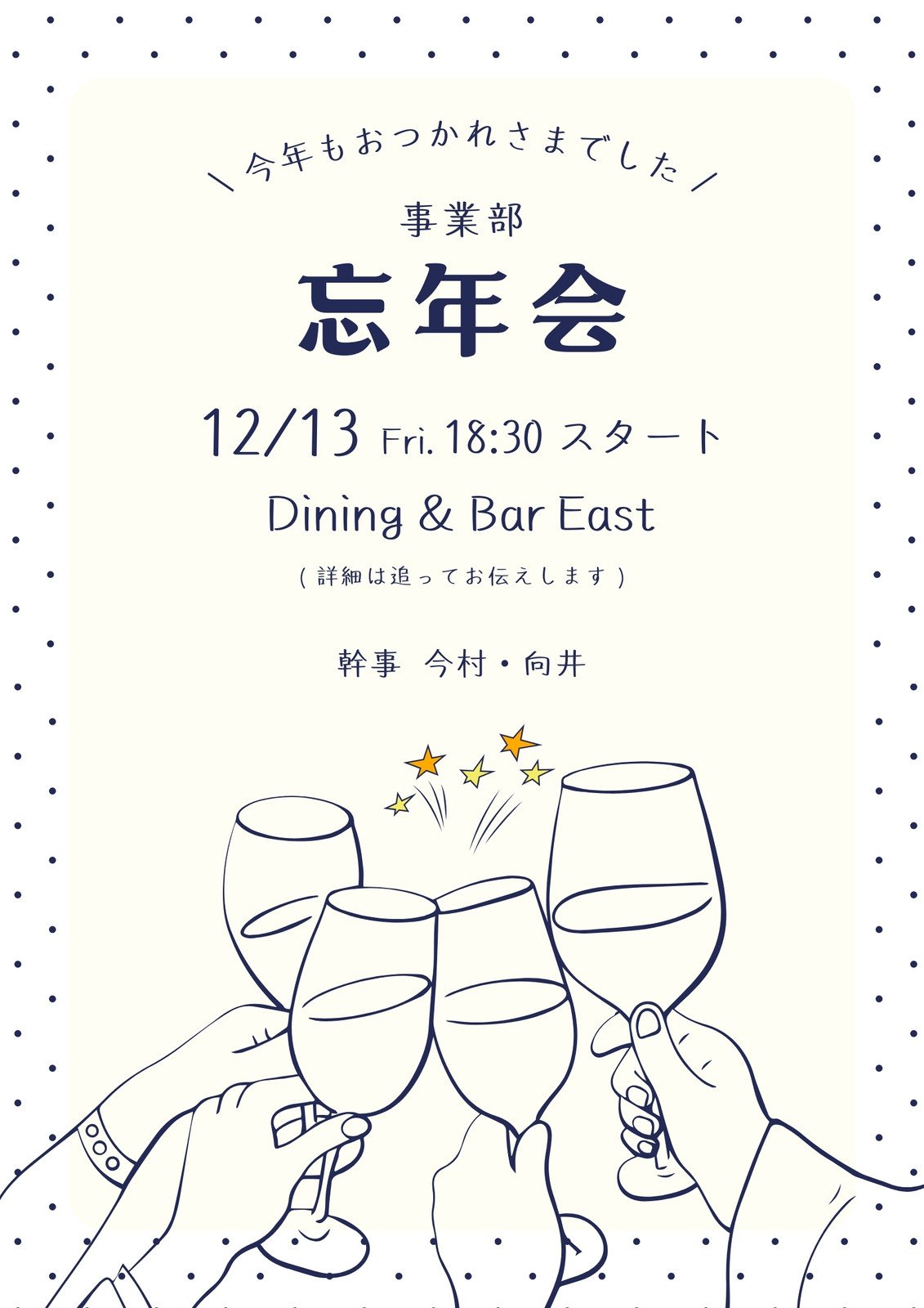 忘年会・新年会 ちらし・案内状 水彩イラスト建築パースなら大阪のアトリエオッシュ手描きの水彩画