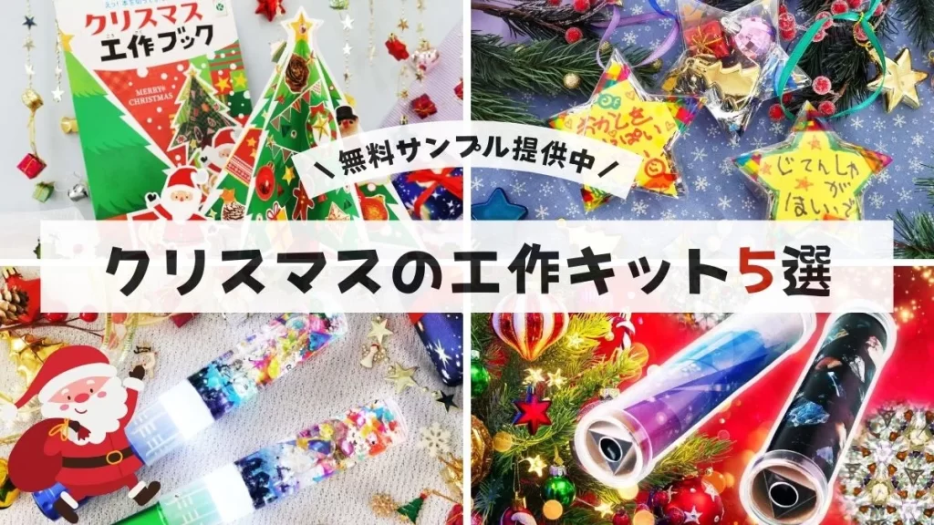 超簡単 クリスマス工作のおしゃれアイデア6選！子供でもできる手作り方法を解説！BUBing！グランピングとキャンプの総合メディア