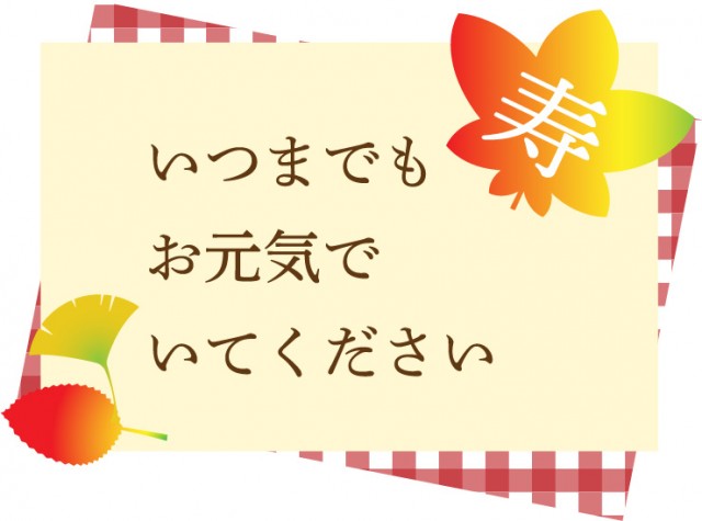 敬老の日・メッセージボード風フレーム飾り枠イラスト無料イラスト かわいいフリー素材集 フレームぽけっと