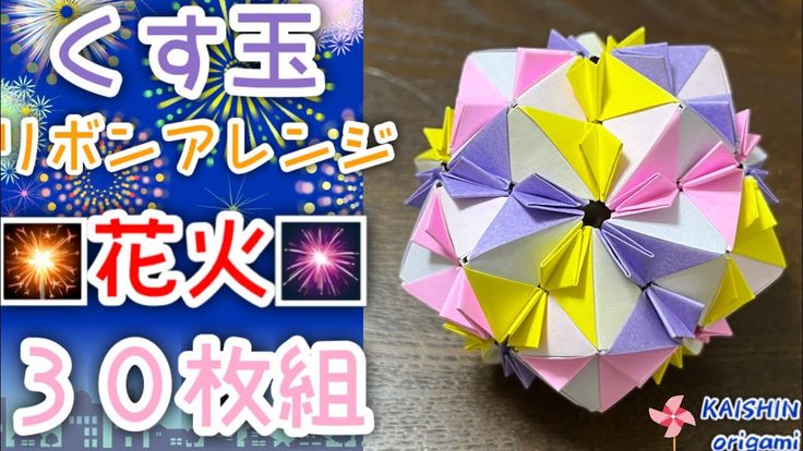 手作りくす玉の作り方折り紙で簡単に大きいくす玉を作ろう