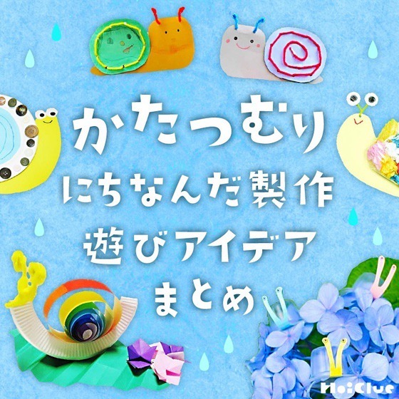 保育 壁面 雨 梅雨 6月 紫陽花 壁面にもなる梅雨にちなんだ製作