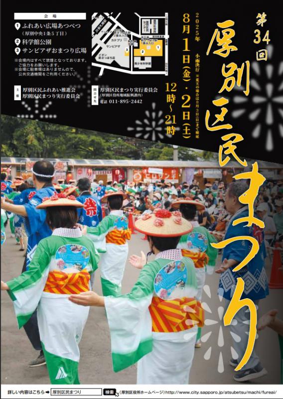 文化祭のチラシ完成北九州市立高等学校