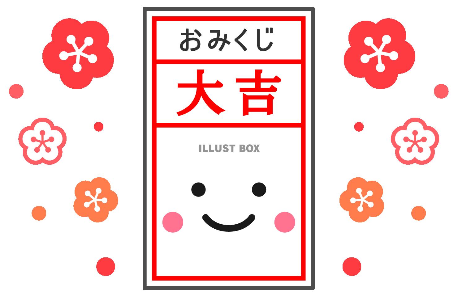 無料イラスト大吉とおみくじパブリックドメインQ：著作権フリー画像素材集
