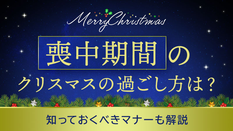 日本人は意外と知らない！？ アメリカのクリスマスカード 事情！ いつまでに送るの？メールの場合は？ マナー編