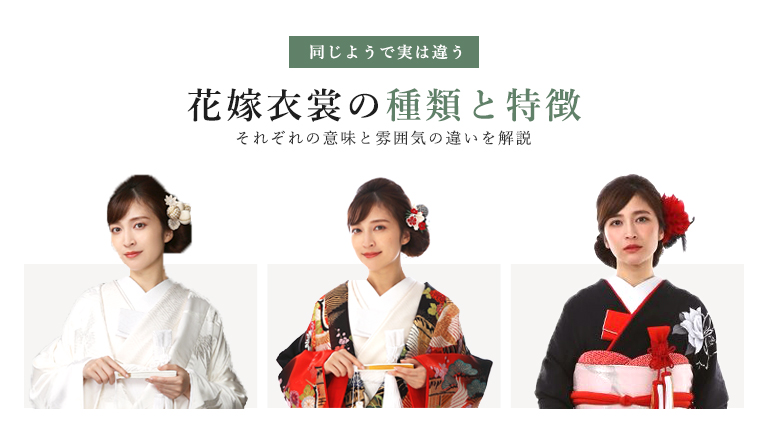 失敗しない白無垢着付け！花嫁のための準備と当日の流れ、Q&A京都 結婚式の前撮り・レンタル衣装 ハルウェディング
