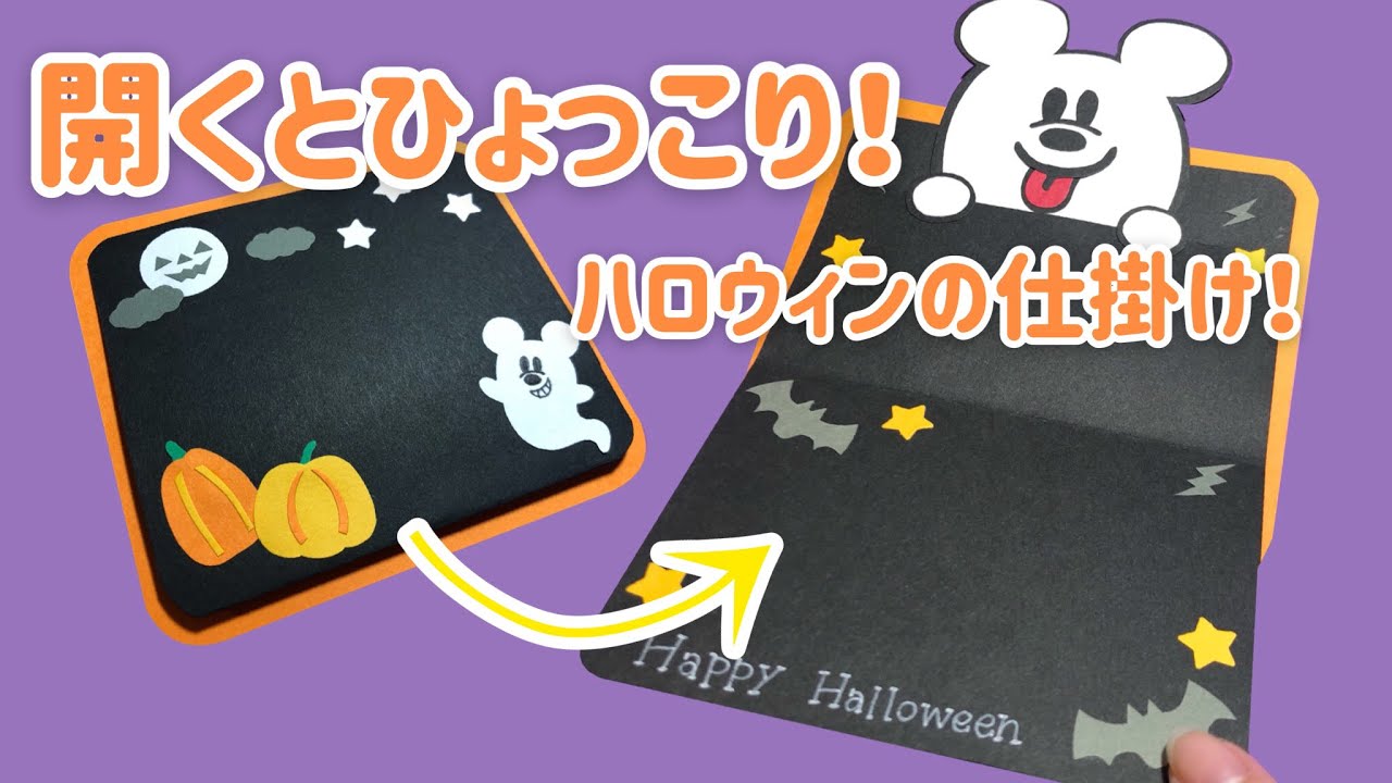 飛び出すカード手作りキット03* kurukuru *≪ハロウィン限定≫ - ハンドメイドカードR*piece れいんぼーぴーす