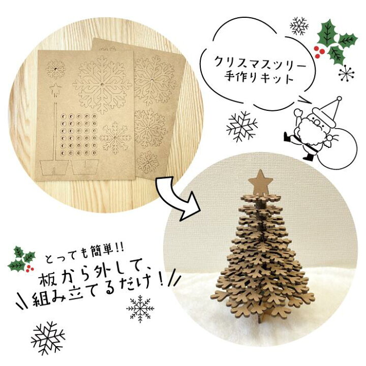 楽天市場 工作キット クリスマスデコ ワークショップ宿題 簡単 木 木工 工作 セット 工作 キット 幼児 小学生 低学年 男の子 女の子 木製子ども会 自由研究 工作教室 ワークショップ イベント 販促 まとめ買い 木の工作 アイスタジオウッズ JH9 : 名入れ木のおもちゃ