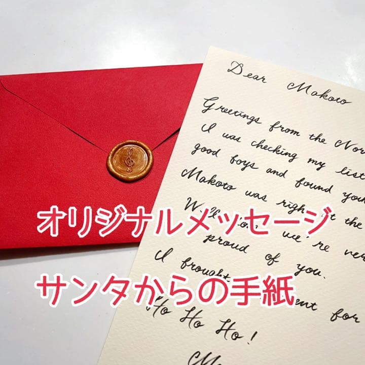 サンタクロースからの手紙英語クリスマスカード手書お名前付筆記体サンタ