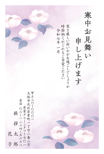 寒中見舞い_7113のはがき・ポストカード無料デザインテンプレート印刷のラクスル