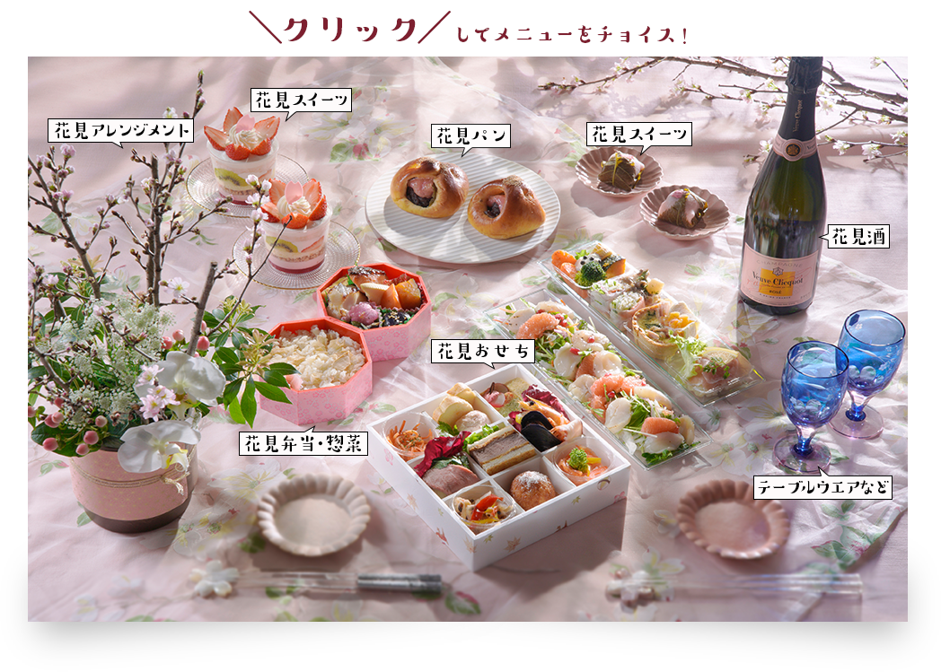 決定版 お花見の食べ物はこれ！定番花見弁当からお花見ごはんのポイント別メニューまとめ行事食百花