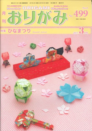 ひなまつり ひしもちの折り方-折り紙 ASOPPA！レシピ - あそっぱ