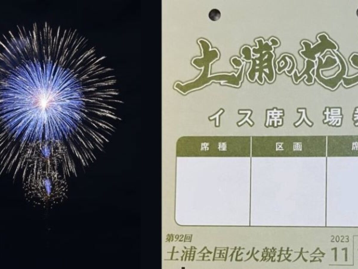 土浦の花火100周年記念 第94回土浦全国花火競技大会チケットぴあ イベント 祭り・花火大会のチケット購入・予約