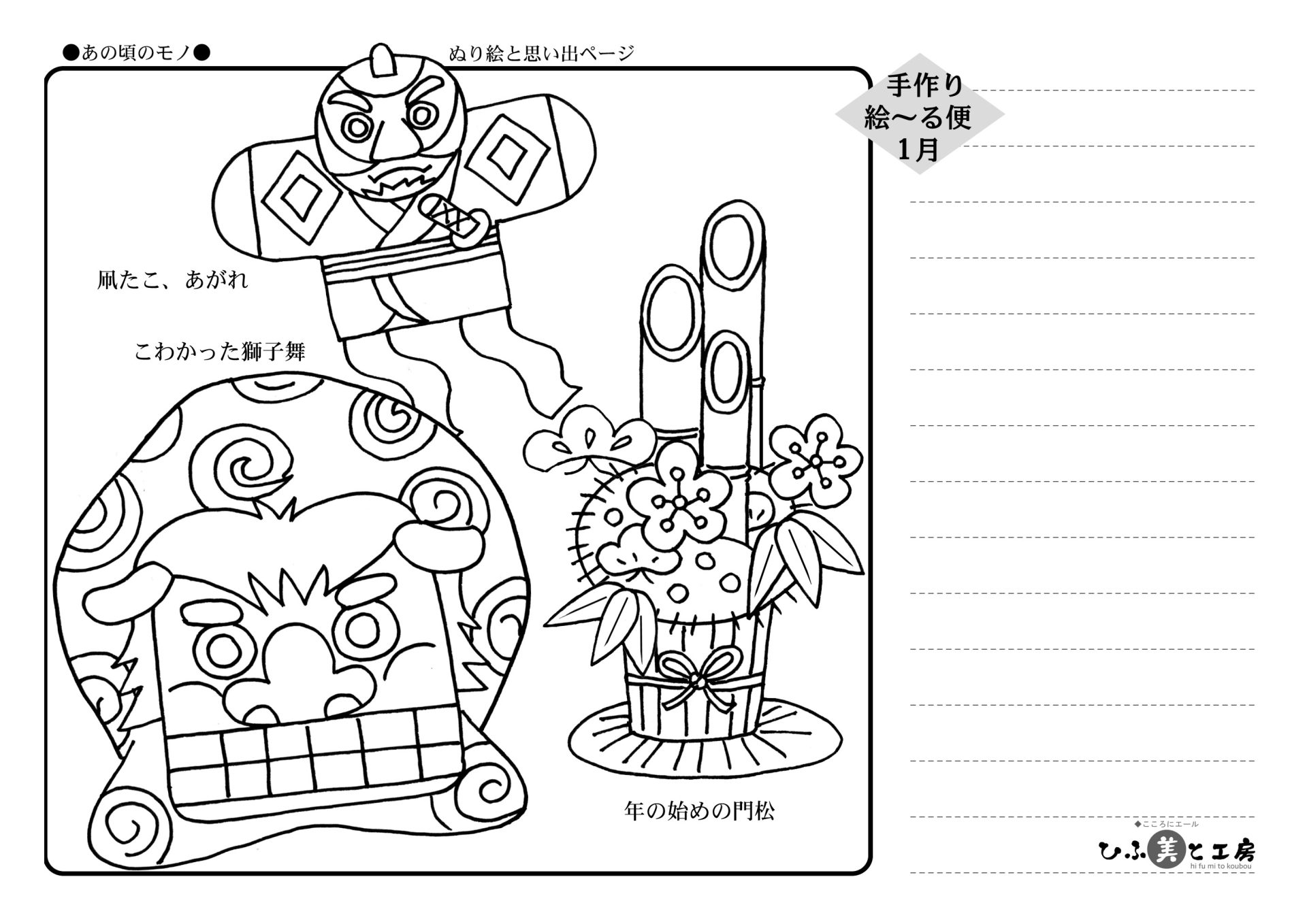 かんたんぬりえ2019年１月①お正月イラスト・鏡餅・新年の挨拶・めでたいかえちゃびのぬりえカレンダ