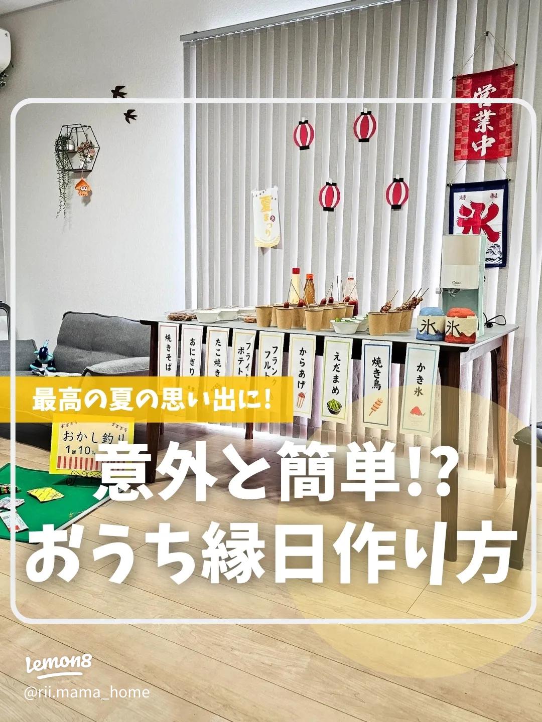 親子であそぼう！おうちで夏祭りごっこ 手作りアイディア 無料ダウンロード素材ありつづる