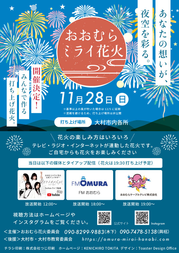 花火協賛募集申込書 – にっしん夢まつり