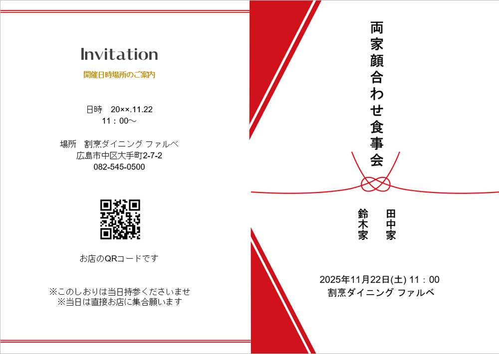 無料テンプレート 食事会の招待状にもなる＜DIY顔合わせ食事会しおり＞プレゼント！結婚準備応援ブログ ウェディングアイテムファルベ