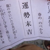 今日のおみくじ 末吉– SATCHAN&FUKUROU