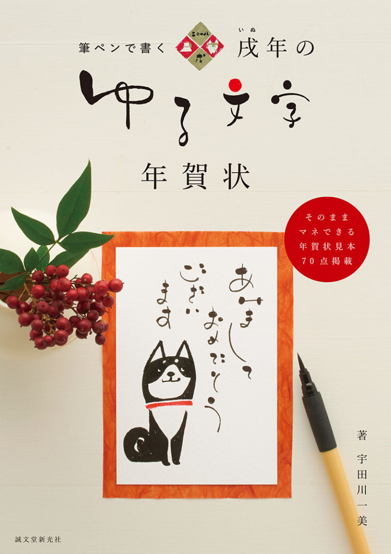 墨絵 水墨画を描く 戌年のお年賀状墨絵 style ・ 小林東晴 Harumi Tohsei Kobayshi