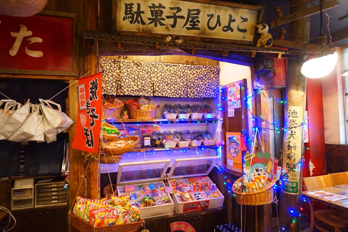 閉店 池袋駄菓子バー - 池袋 日本料理食べログ